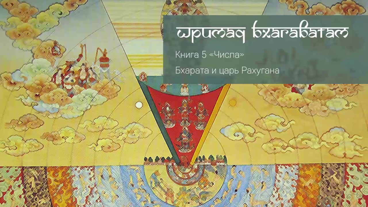 Бхарата и царь Рахугана