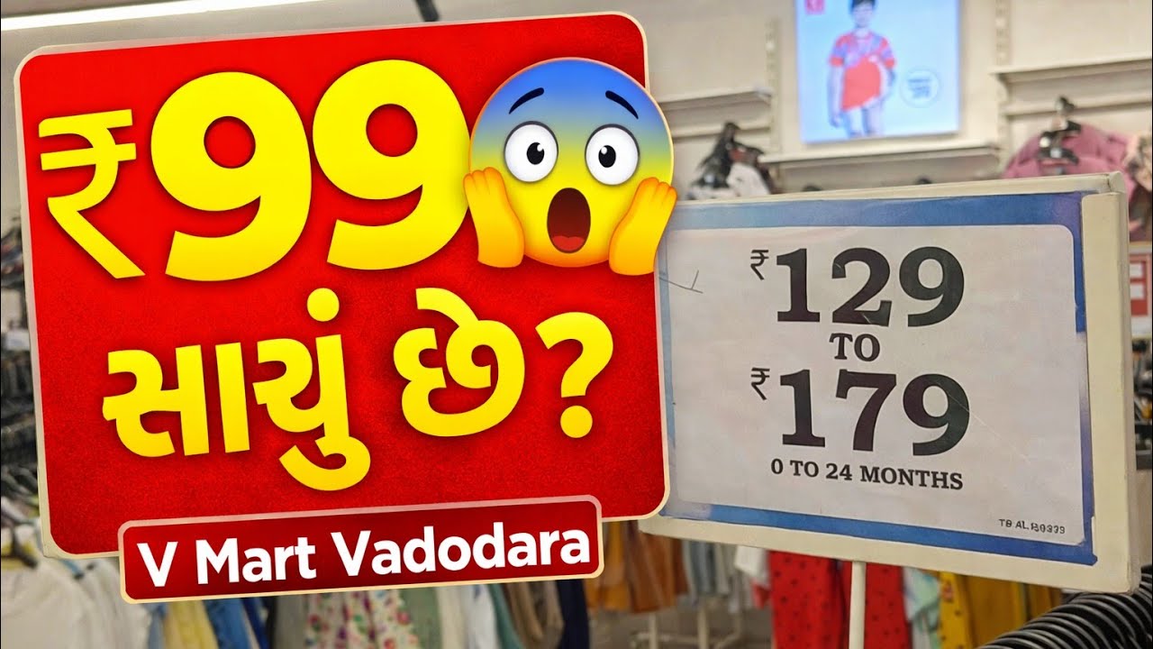 માત્ર ₹99 😳 સાચું છે? | V Mart Holi Special Offer | Vadodara Shopping Vlog