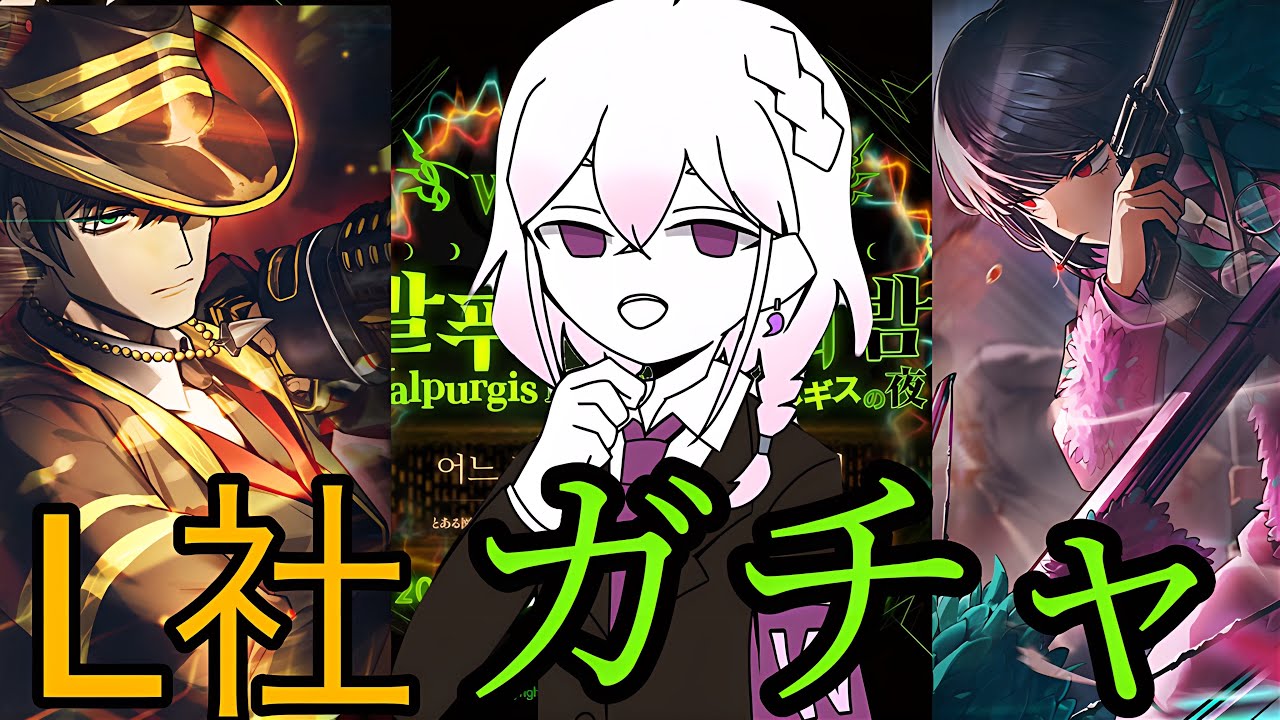 【リンバスカンパニー】L社ヴァルプルギスの夜ガチャ祭り（完全初見・LimbusCompany)