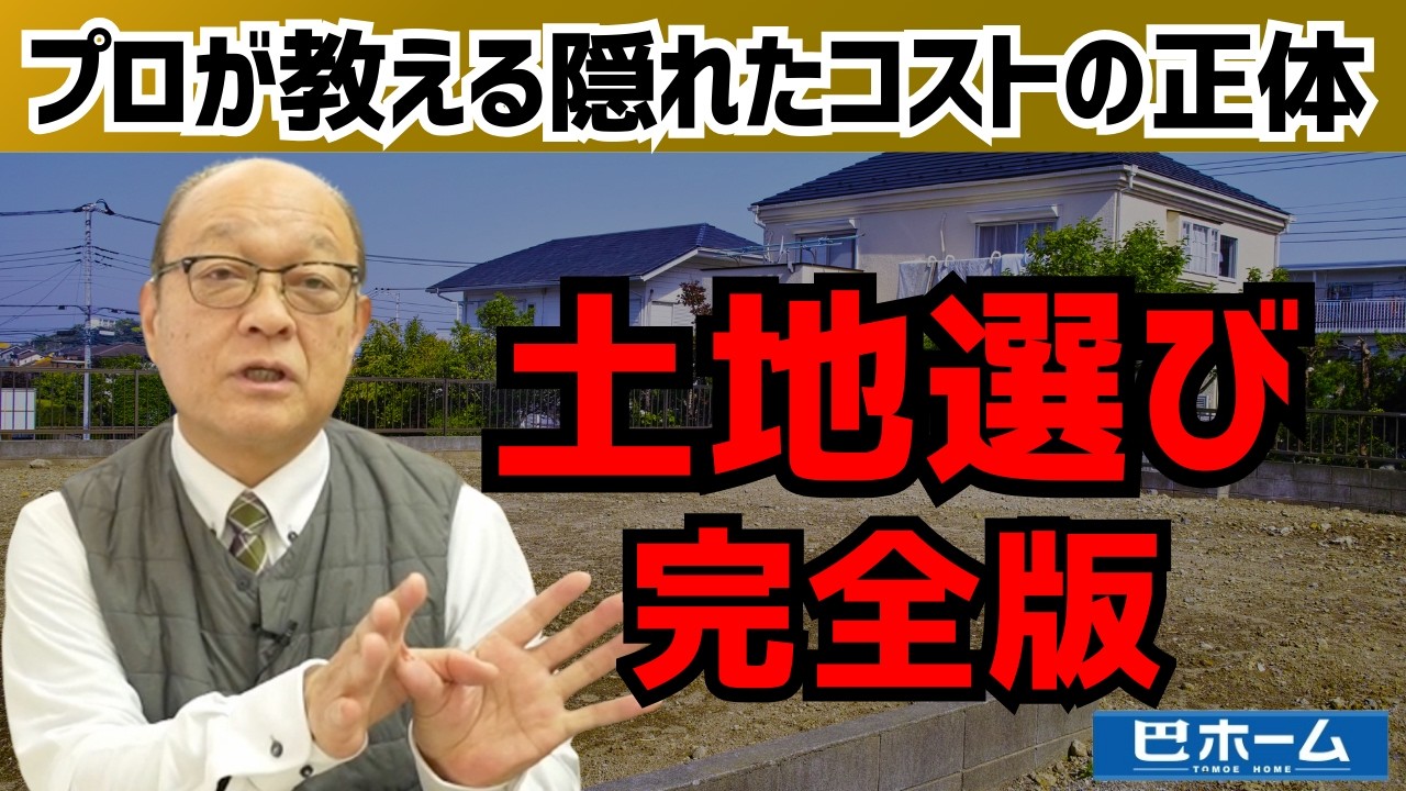 【保存版】後悔しない土地選びのポイント3選！旗竿地のリアルから地盤改良の裏側まで徹底解説#家づくり #注文住宅#工務店#土地選び#シンプルノート#鳥取工務店#雪国の家づくり