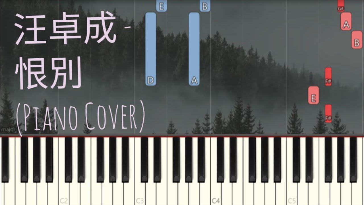 汪卓成 - 恨別 Jiang Cheng - Parting | 陳情令 The Untamed OST | 魔道祖師 | 鋼琴教學 | Piano Pop Song Tutorial