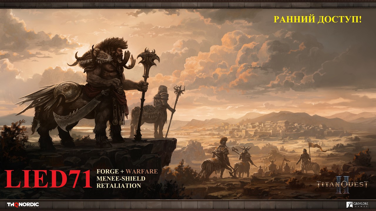 Titan Quest II, серия 11. Ответчик, типа стелс, Подземелье Бурруса, 