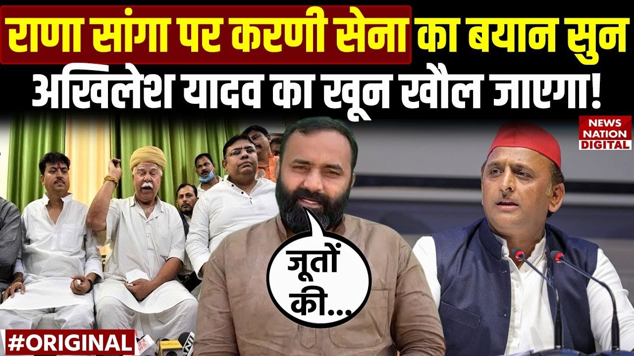 Rana Sanga Controversy: Rajpoot Karni Sena की बात Akhilesh Yadav को बहुत चुभेगी | Ramji Lal Suman |
