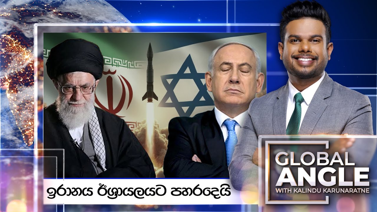 ඉරානය ඊශ්‍රායලයට පහරදෙයි  | දිනපතා විදෙස් පුවත් විග්‍රහය |  2024.10.02 | Global Angle