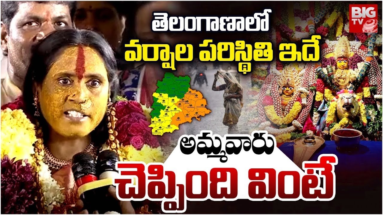 వర్షాల పరిస్థితి ఇదే..Rangam Bhavishyavani 2025 | Swarnalatha Shocking Prediction | Bonalu Special