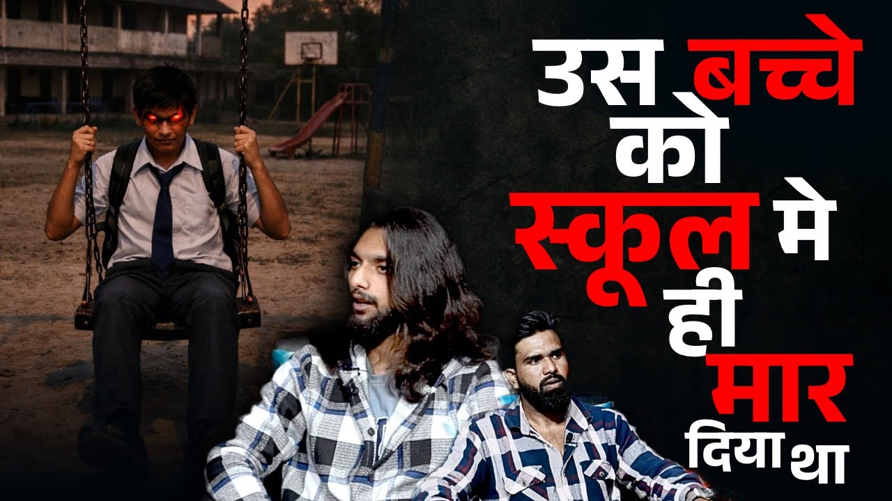 वो आत्मा झूले पर बैठ कर मेरी तरफ हि देख रही थी।| Rohit | Mystery Talks Hindi |
