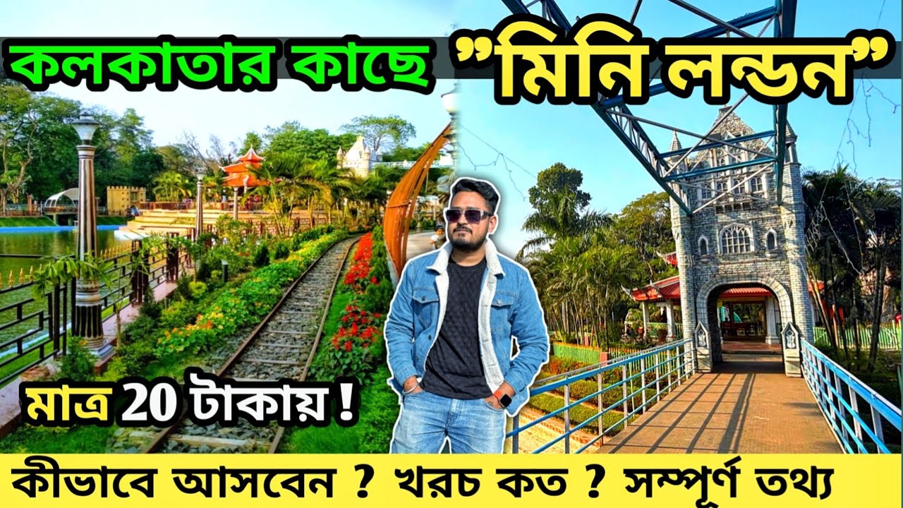 কলকাতার থেকে ১ ঘণ্টা দূরে 'মিনি লন্ডন'? 🤫Weekend Destination Near KOLKATA| Short Trip Near Kolkata 