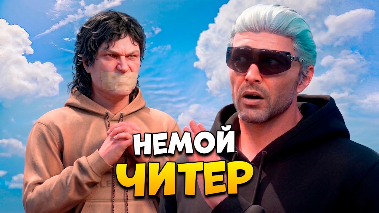 АДМИН ВЫЗВАЛ НЕМОГО ЧИТЕРА НА ПРОВЕРКУ В GTA 5 RP / MAJESTIC RP