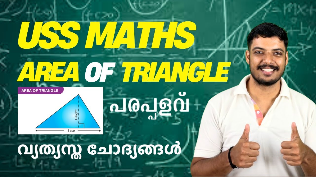 USS MODEL QUESTIONS | USS MATHS QUESTIONS | UUS MATHS AREA OF TRIANGLE QUESTIONS | USS EXAM