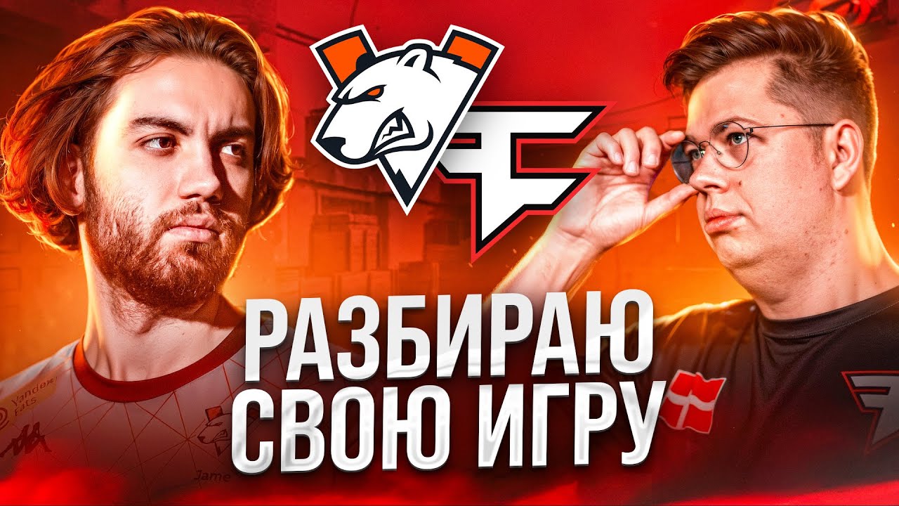 КАК МЫСЛЯТ НА ПРО УРОВНЕ / VP ПРОТИВ FAZE [EN / PT /ES SUB]