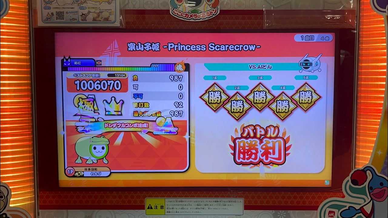 【太鼓の達人ニジイロver】案山子姫 -Princess Scarecrow 裏　全良