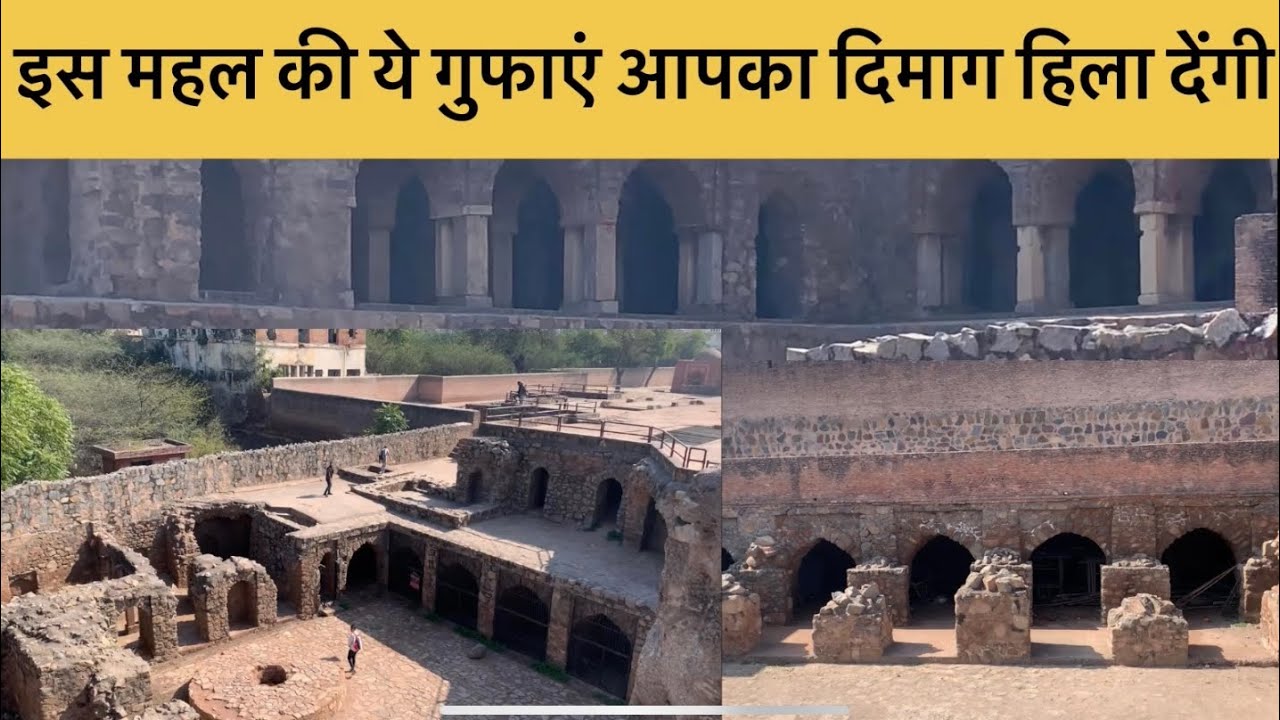 Gujari Mahal Hisar (गुजरी महल की ये गुफाए चौंकाने वाली हैं):-Part2