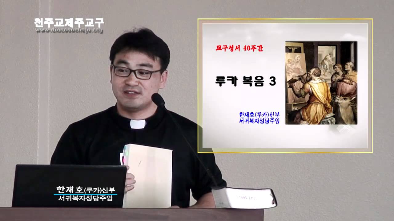 20110607 교구 성서40주간 - 루카복음(3-2)