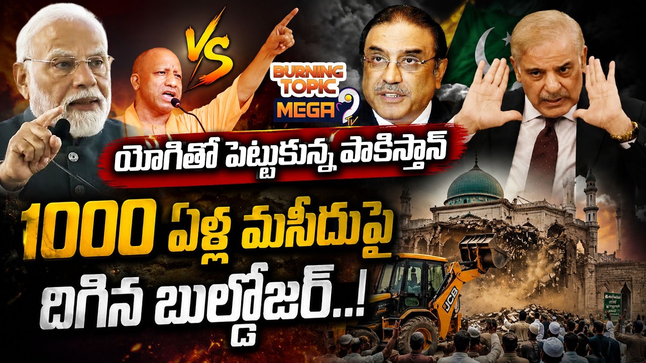 Yogi Adityanath's Bulldozer Action: 1000-Year-Old Mosque Demolished? | Mega9tv