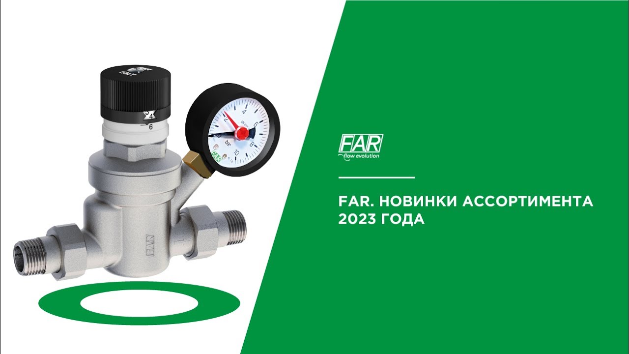FAR. Новинки ассортимента 2023 года