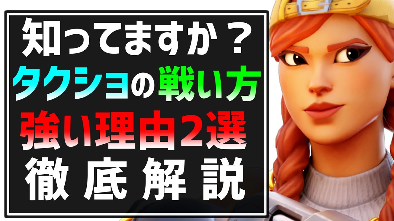 【極意】絶対に覚えるべきタクティカルショットガンの特徴と性能を徹底解説！これを見れば誰でもタクショの使い方が上手くなる方法がわかります【フォートナイト/Fortnite】