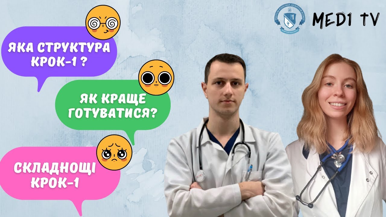 Етер: КРОК-1 очікування/реальність