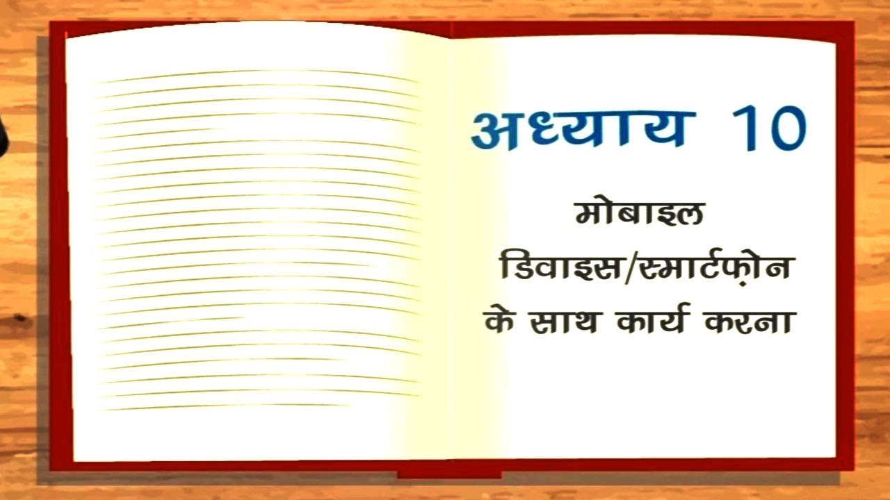 RS CIT Chapter 10 Working With Mobile Devices Smart Phone   i Learn Course Contents
