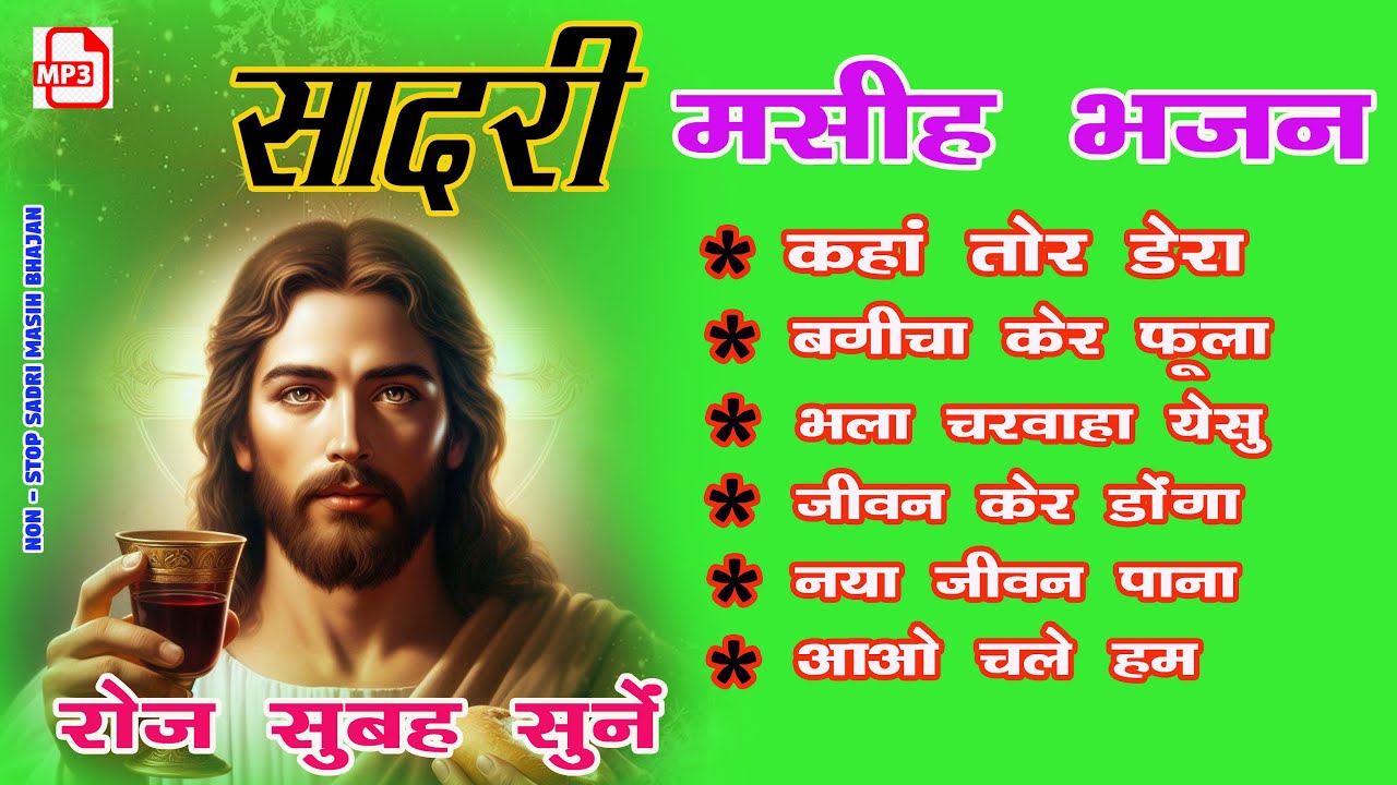 सादरी मसीह भजन 2026 II NON - STOP II Sadri Masih Songs II TT - Series Jashpur II