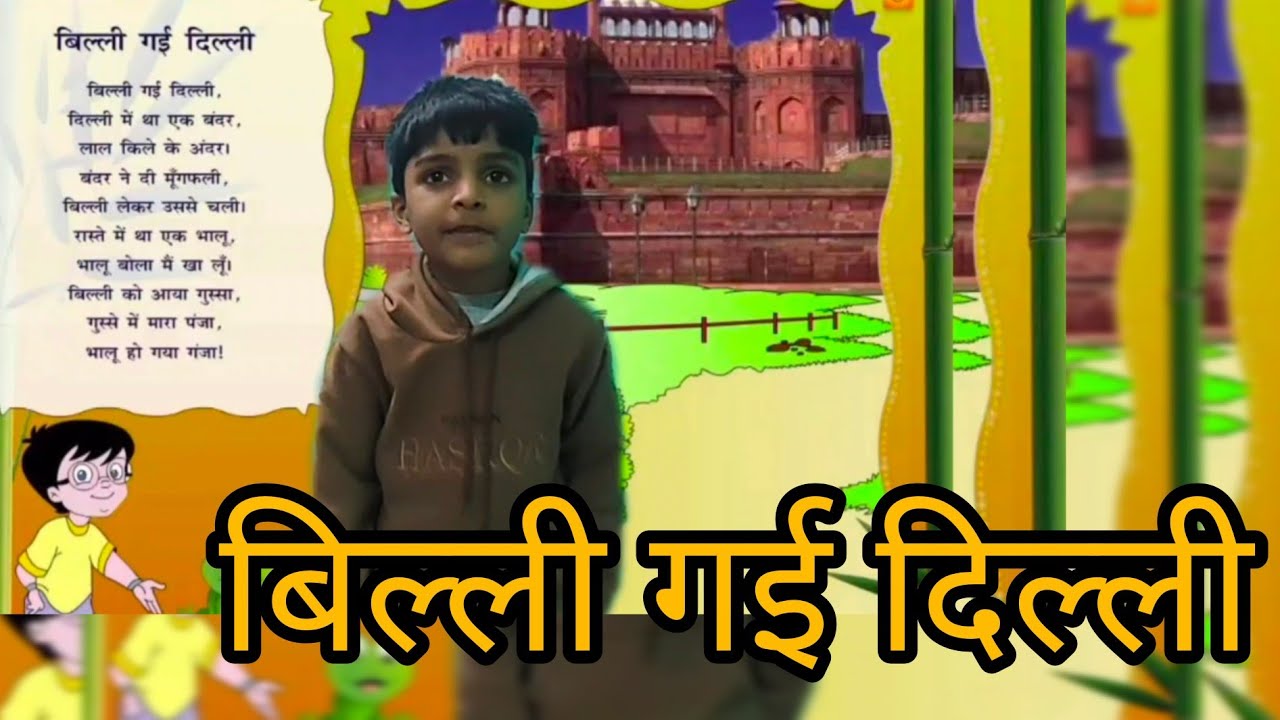Billi Gayee Dilli Hindi Rhymes||apka shaan 