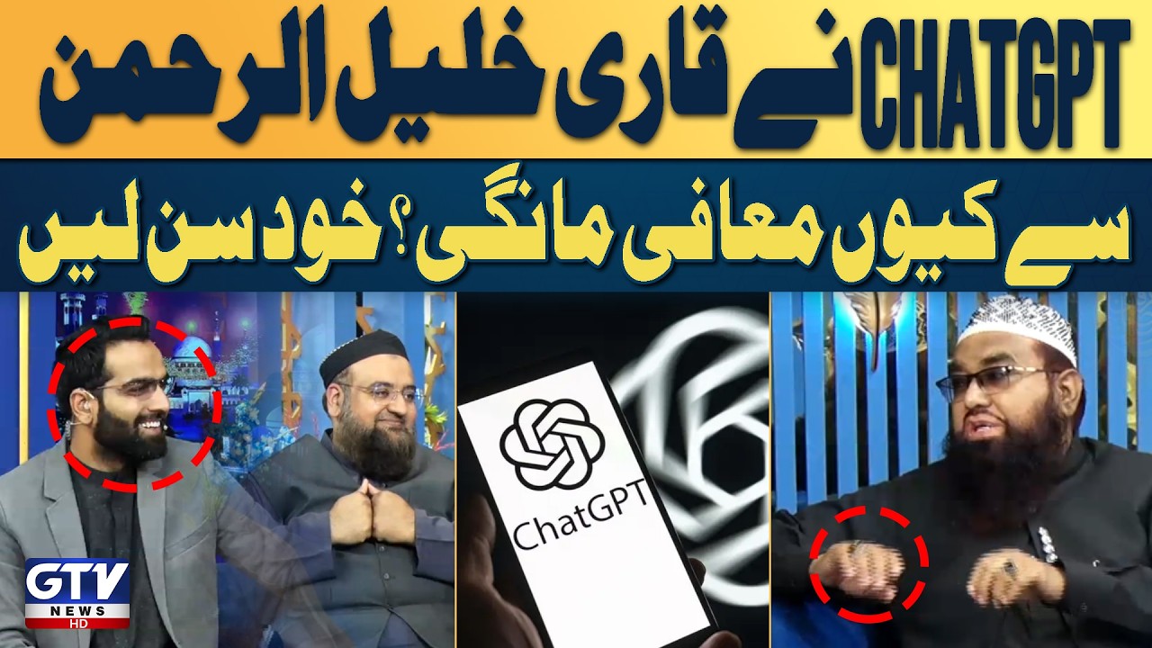 Why Did ChatGPT Apologize To Qari Khalil-ur-Rehman Javed? | Irfan e Ramzan | Alif Laam Meem
