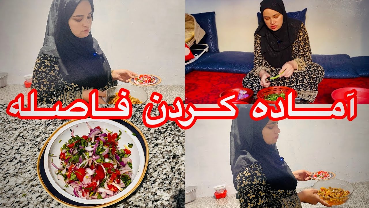 ولاگ اسرا ) آماده کردن فاصله برای افطاری 🙏👍