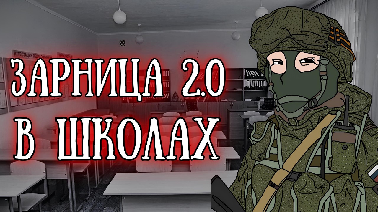«Военно-патриотическая игра для школьников»: Зарница 2.0