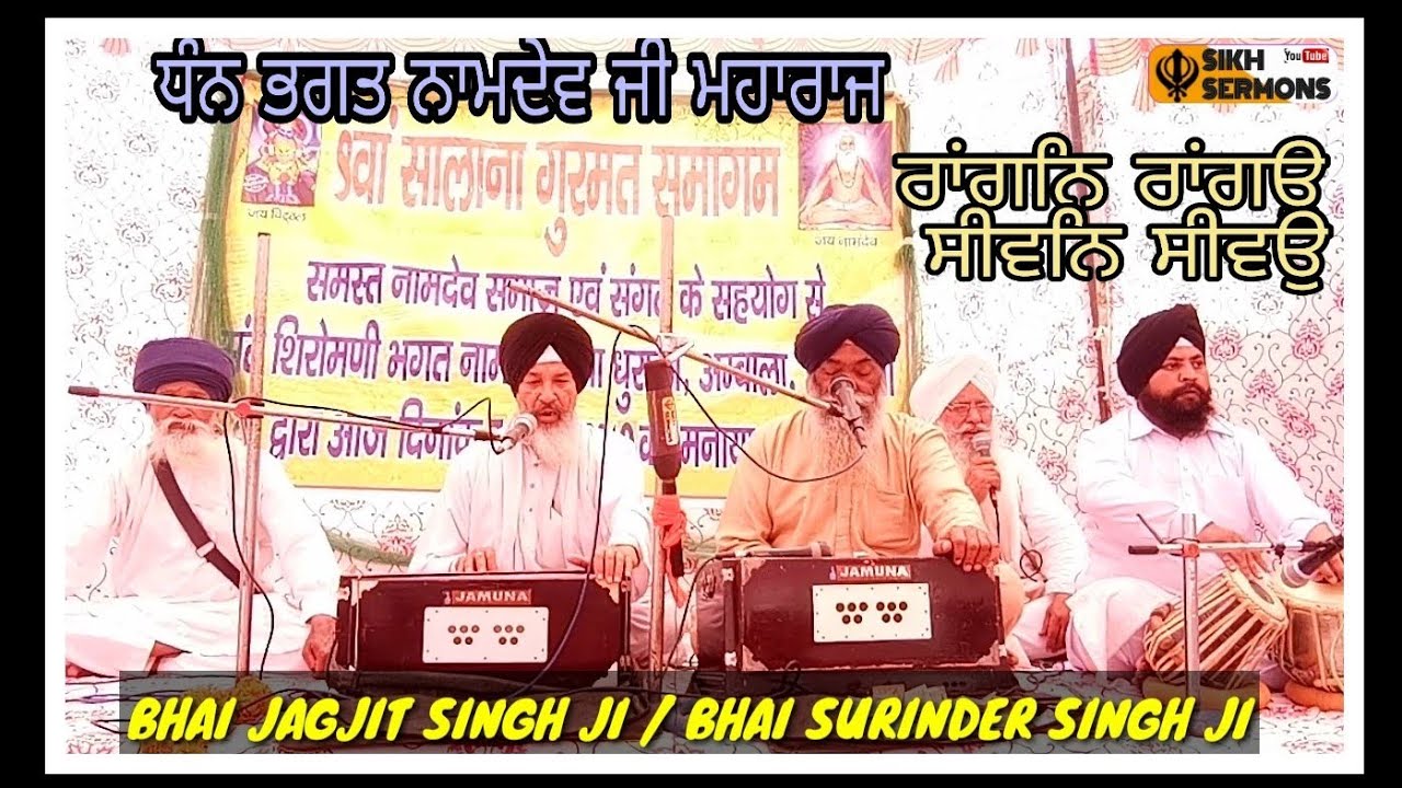 BHAGAT NAAMDEV JI // GURMAT SAMAGAM // SIKH SERMONS // JAGJIT SINGH KHASA