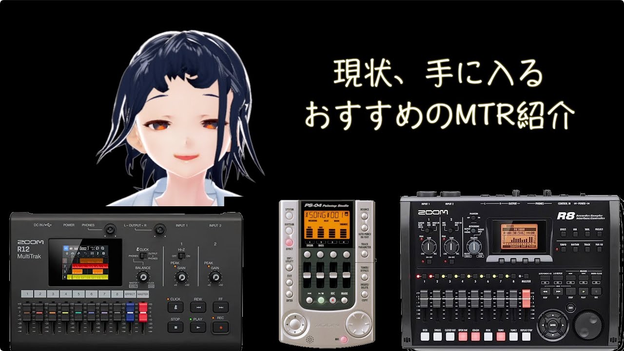 オススメ多重録音、MTRの楽しみ方！初心者も見ていってね〜。