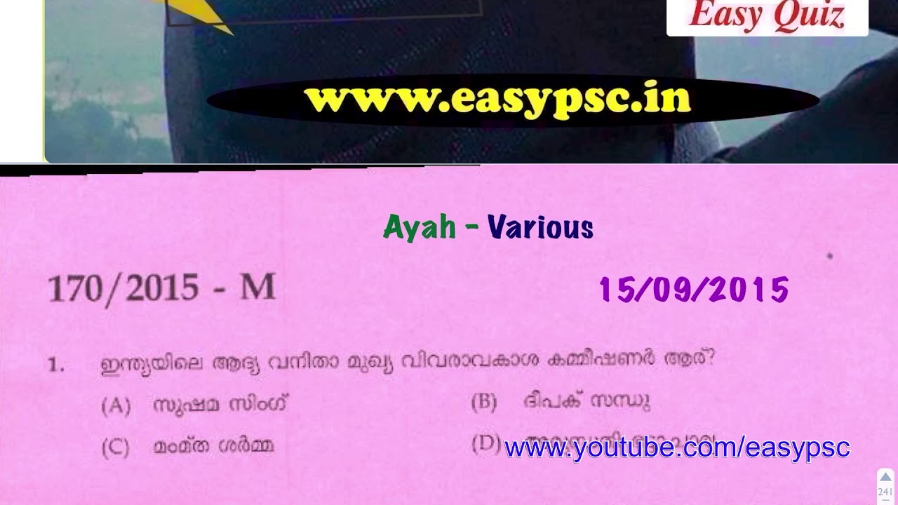 #151 | Kerala PSC 2015 Full Question Paper | Kerala PSC LDC Previous Year Question Paper | LDC 2020
