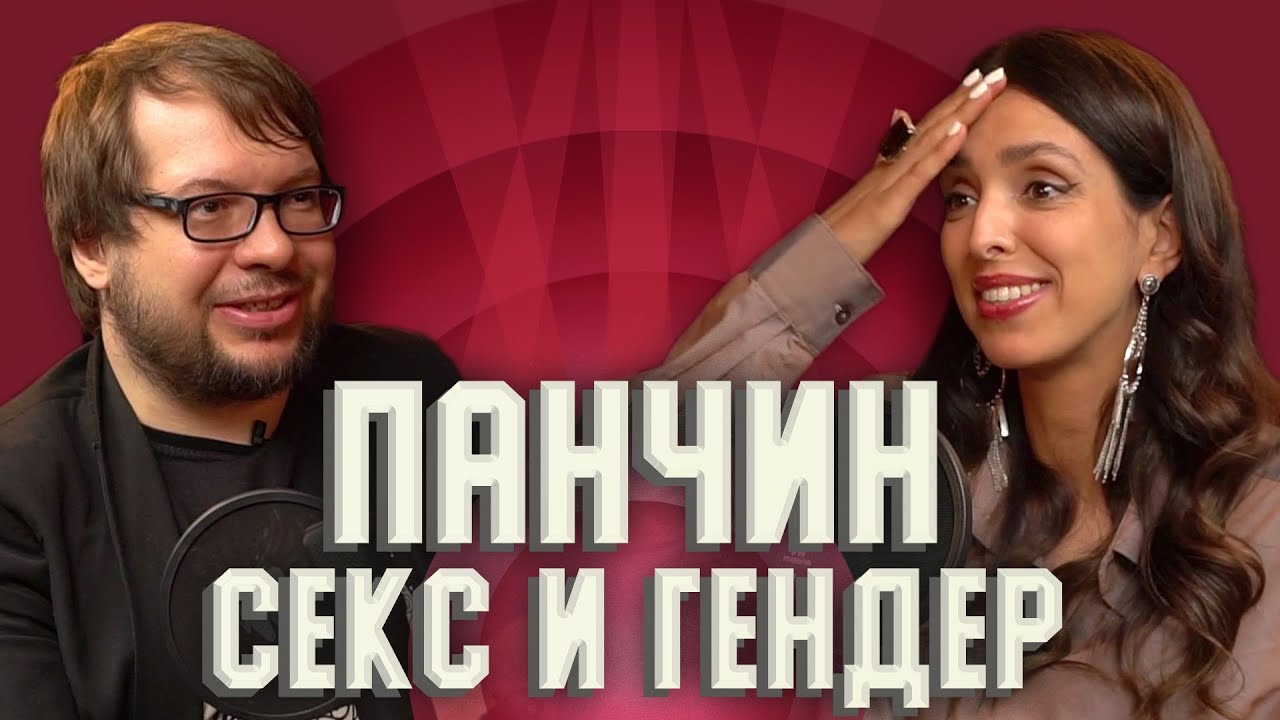 Александр Панчин. Ориентация, пол и Гегель