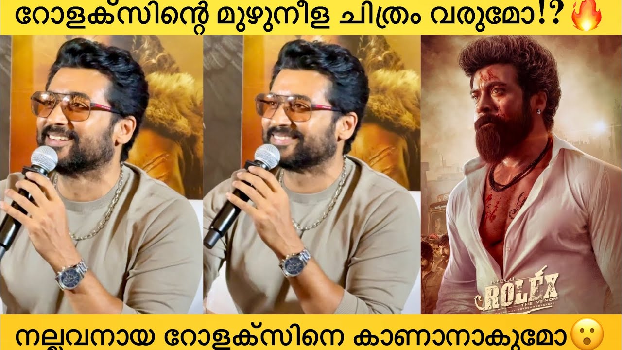 Suriya About Lokesh Kanagaraj's Rolex Solo Movie & Kaithi 2 | Kanguva Movie Kerala Press Meet