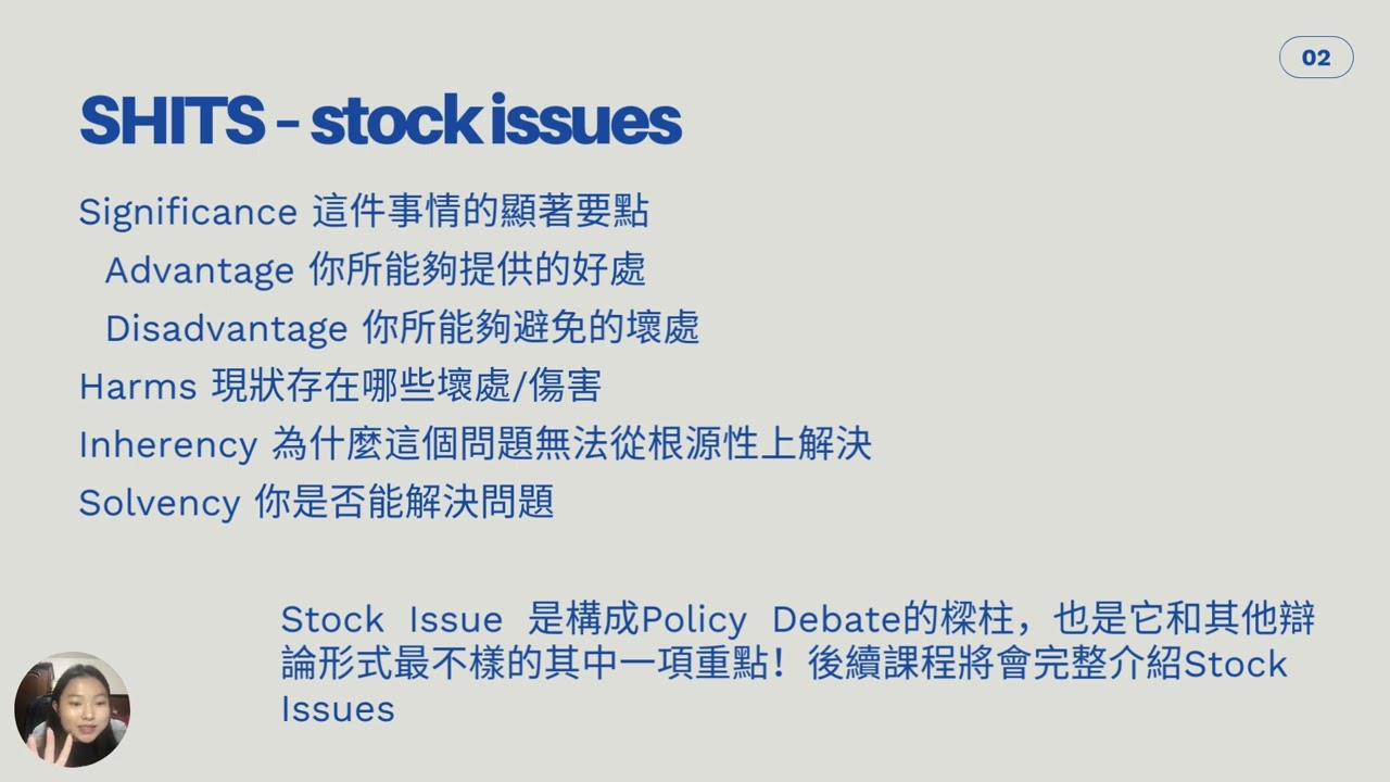 政策型辯論02 Policy Debate--Crafting a Case: The Negative Case