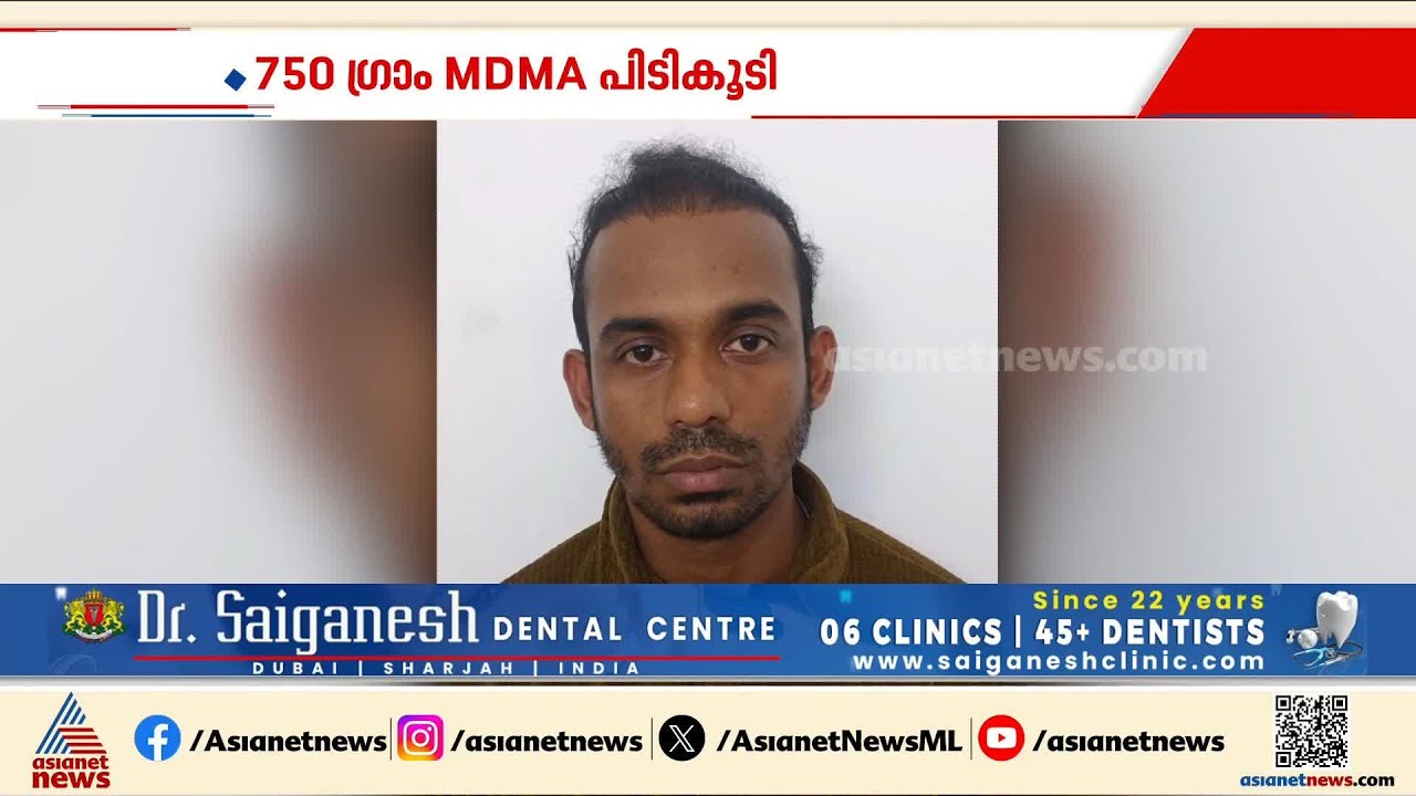 കൊച്ചിയിൽ എംഡിഎംഎയുമായി ഇൻഷുറൻസ് ഏജൻ്റ് പിടിയിൽ