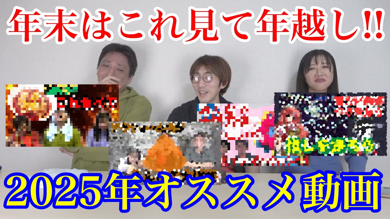 【2025年度版】今年もやります！メンバーがオススメするうぃねちゃん動画!!【MOVIE】