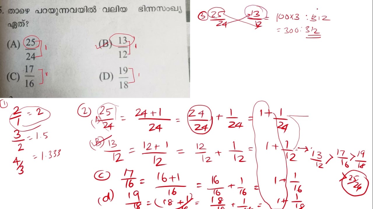മാത്‍സ് സോൾവ്ഡ് പേപ്പർ MATHS PREVIOUSSOLVED QUESTIONS  @KERALAPSCBEGINNERS ​