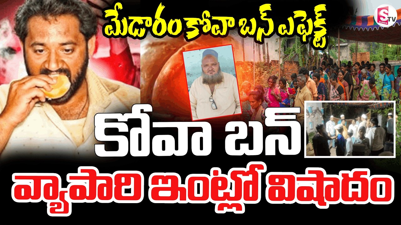 LIVe🔴కోవా బన్ వ్యాపారి మృ*తి ..| Kova Bun Owner Shaik Basha Incident At Kurnool l SumanTV Sai