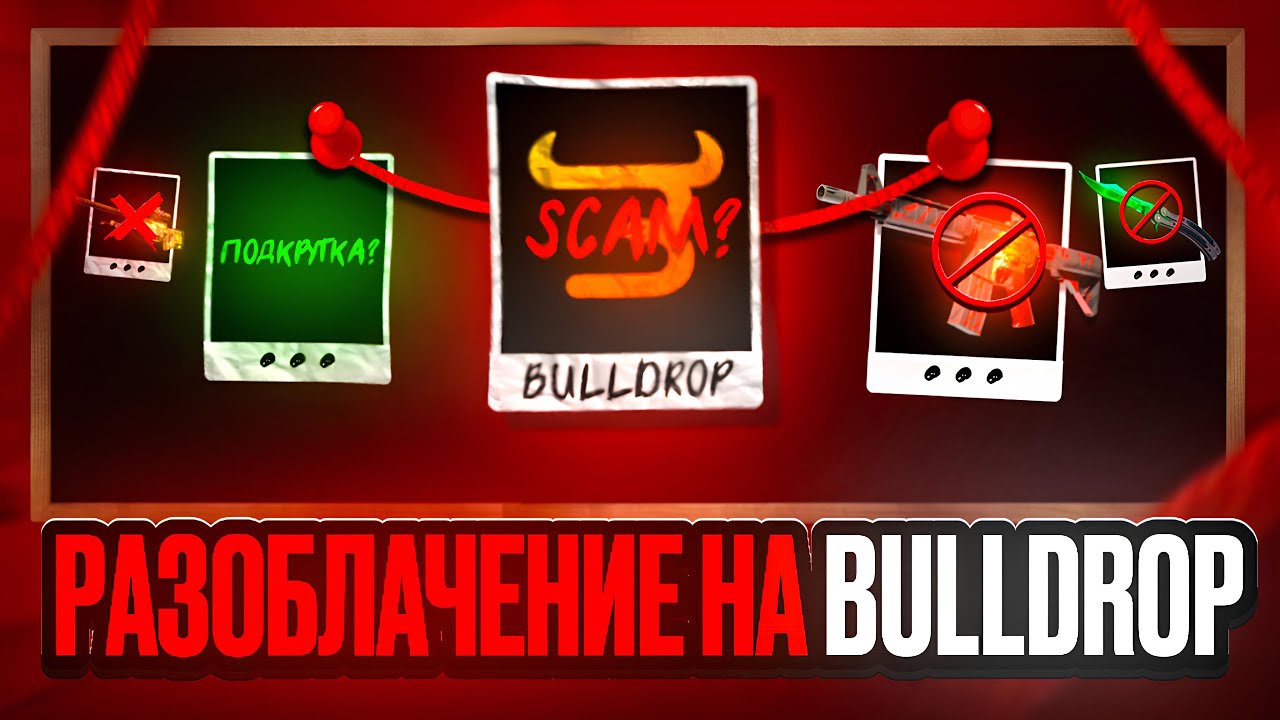 BULLDROP - SCAM | АПГРЕЙДЫ ПЕРЕСТАЛИ ЗАХОДИТЬ…