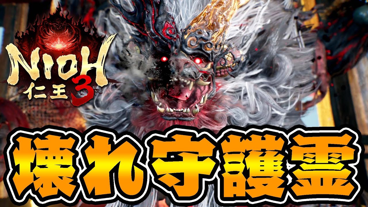 300回死んだら即スキンヘッドの『仁王3』#7
