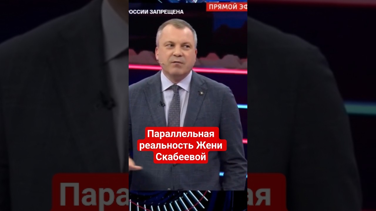 Евгений Попов переживает за европейцев и врет про причины #сво #пропагандакремля,#россия,#европа
