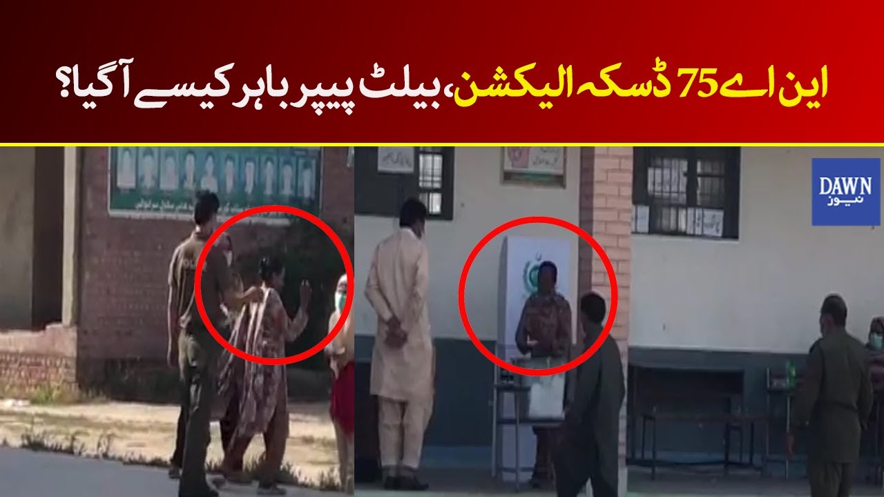 Breaking News:  NA-75 Daska Election, how did the ballot paper come out? | Dawn News
