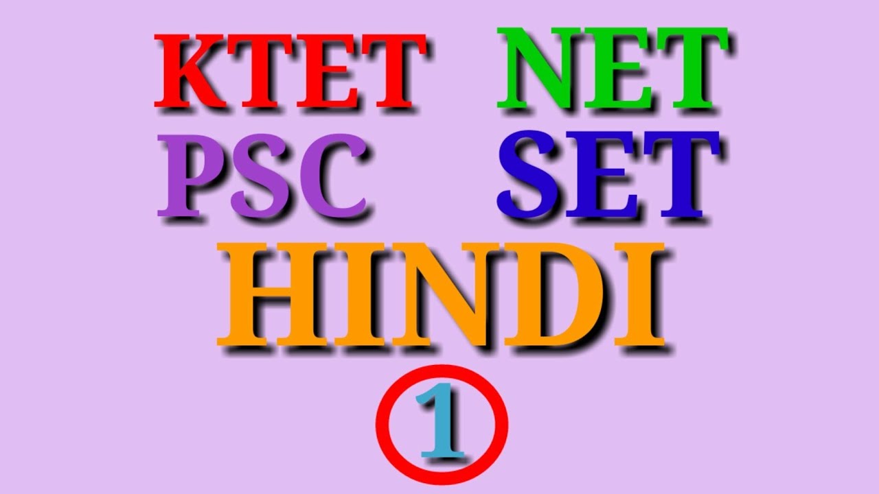 KTET/PSC/SET/NET HINDI Important Questions-Part 1