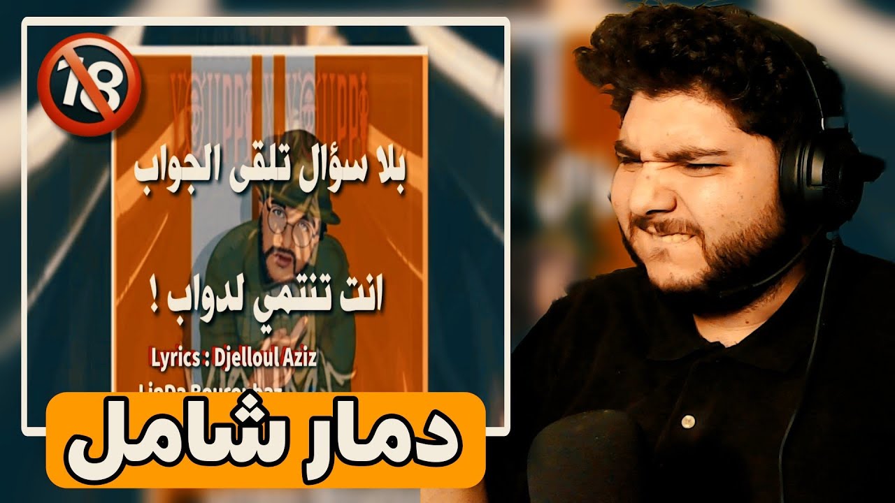 YOUPPI X YOUPPI VICTIME (DISSTRACK PHOBIA +18) TUNISIAN REACTION 🇹🇳🇩🇿 🔥🔥🔥