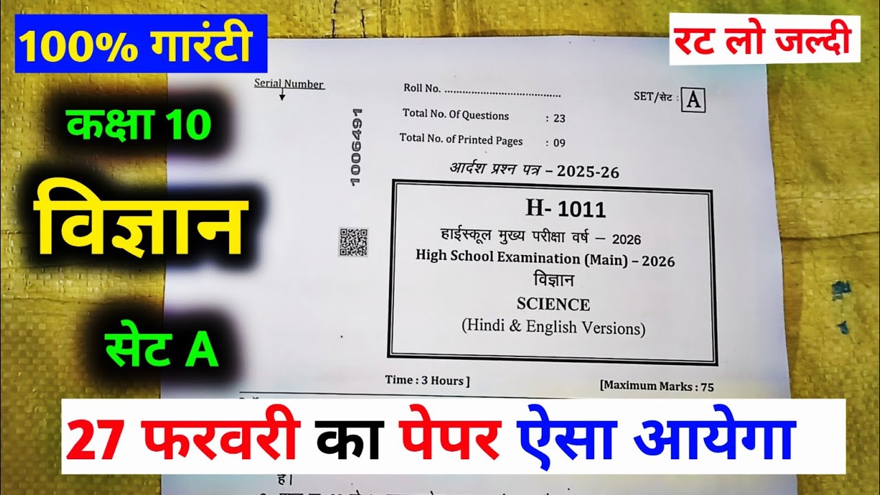 class 10th science varshik paper 2026 mp board || class 10 science final exam question paper 2026