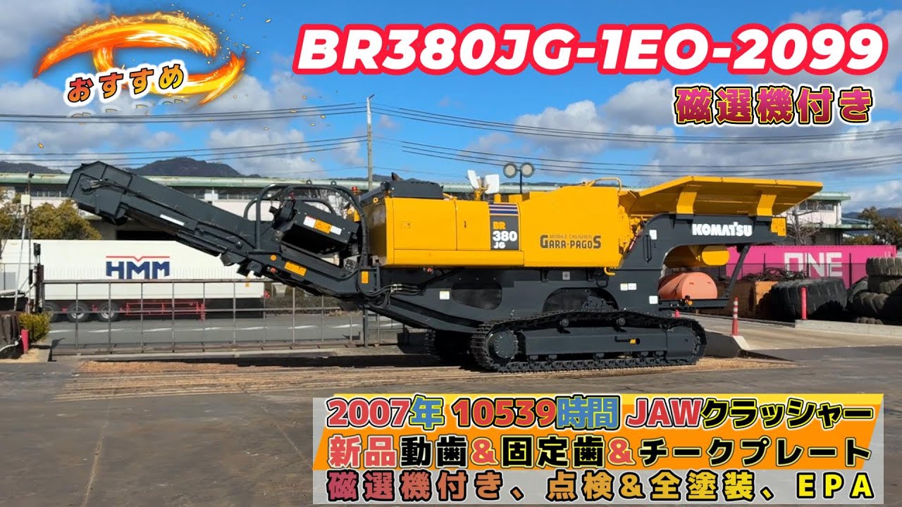 BR380JG-1E0-2099　BIGLEMONで販売中の建機です