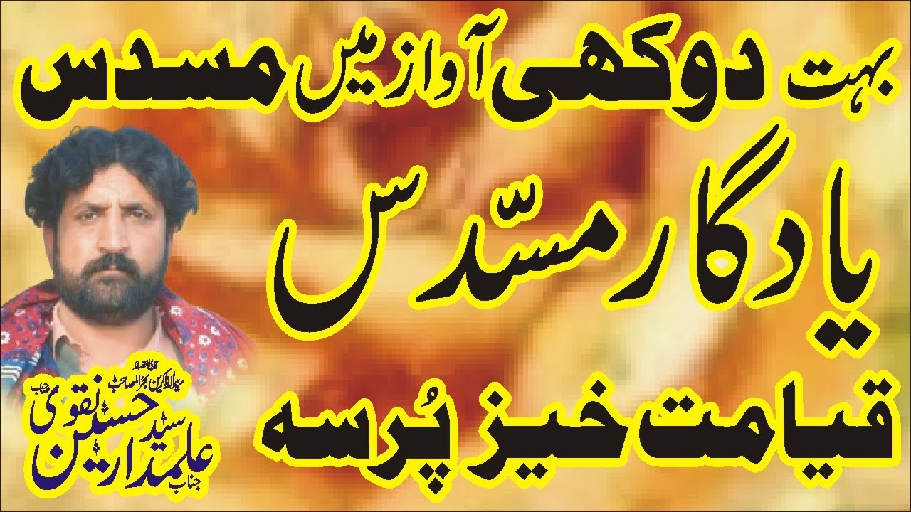 Kamal Musaddas 2025 Zakir Syed Alamdar Hussain Naqvi New Majlis 15 Feb 2025 Nawaz Majalis Network