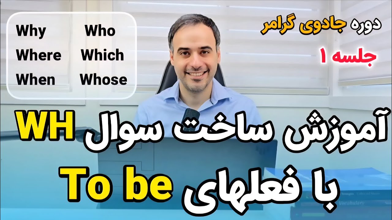 آموزش گرامر از مبتدی تا پیشرفته و کاربرد آن در دل مکالمه