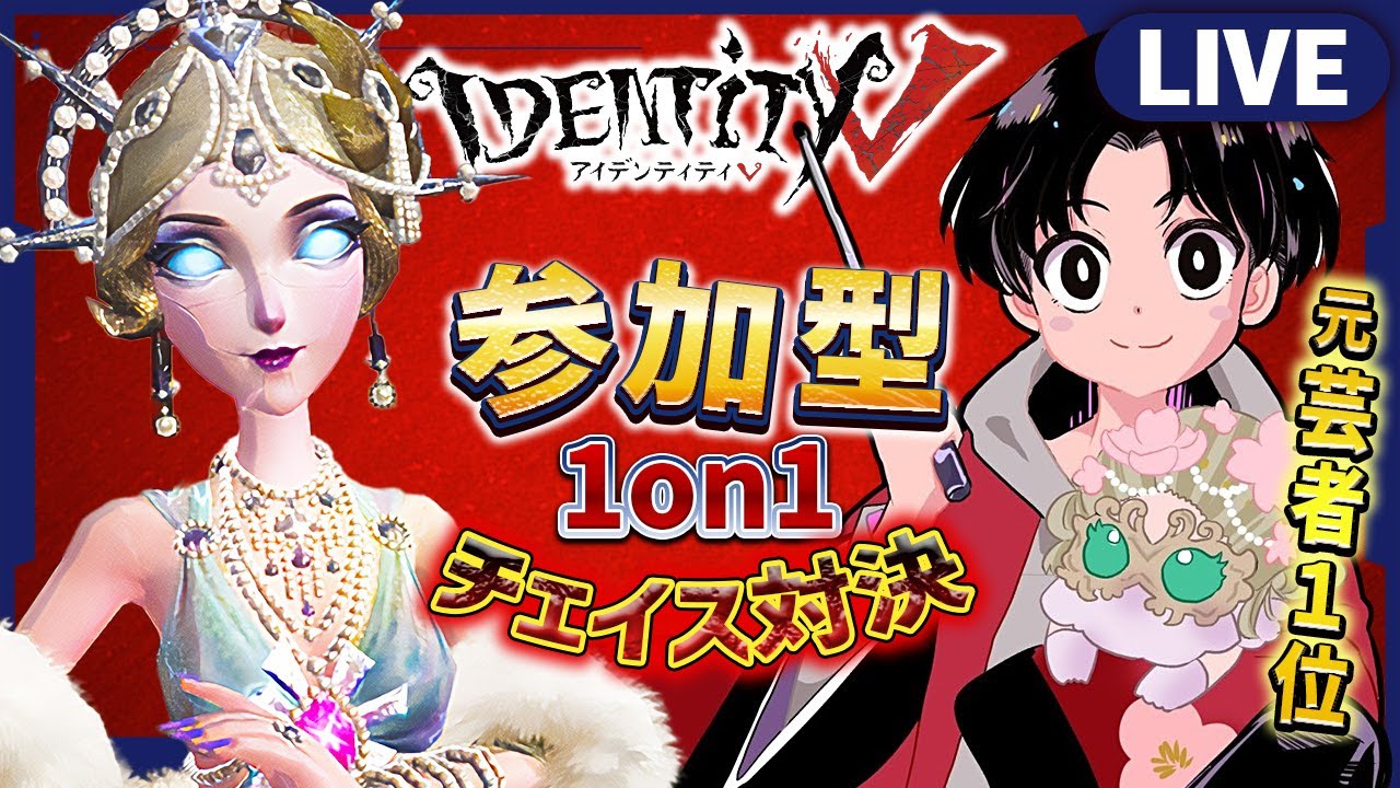 【緊急企画】今日は美智子の記念日！視聴者参加型1on1！！