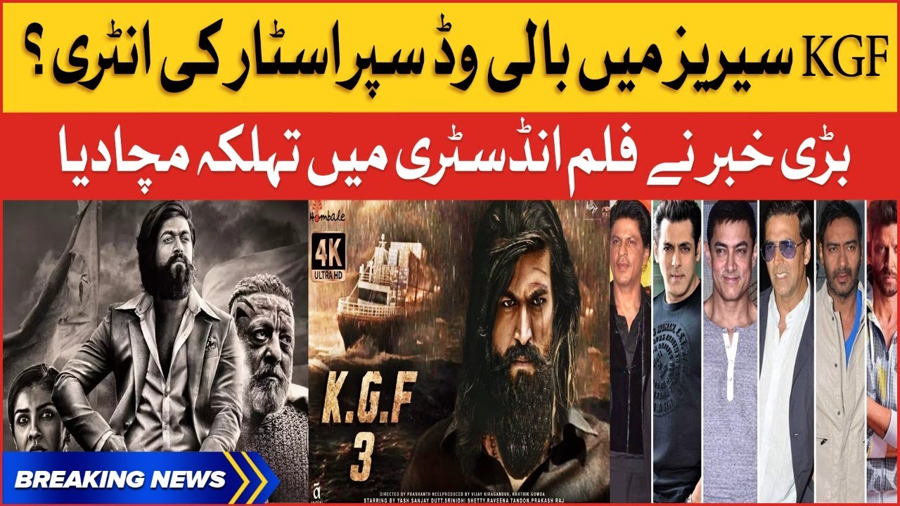 KGF 3 To Cast Bollywood Superstars? | Filmmaker Revealed The Names | Bollywood Updates | BOL Buzz