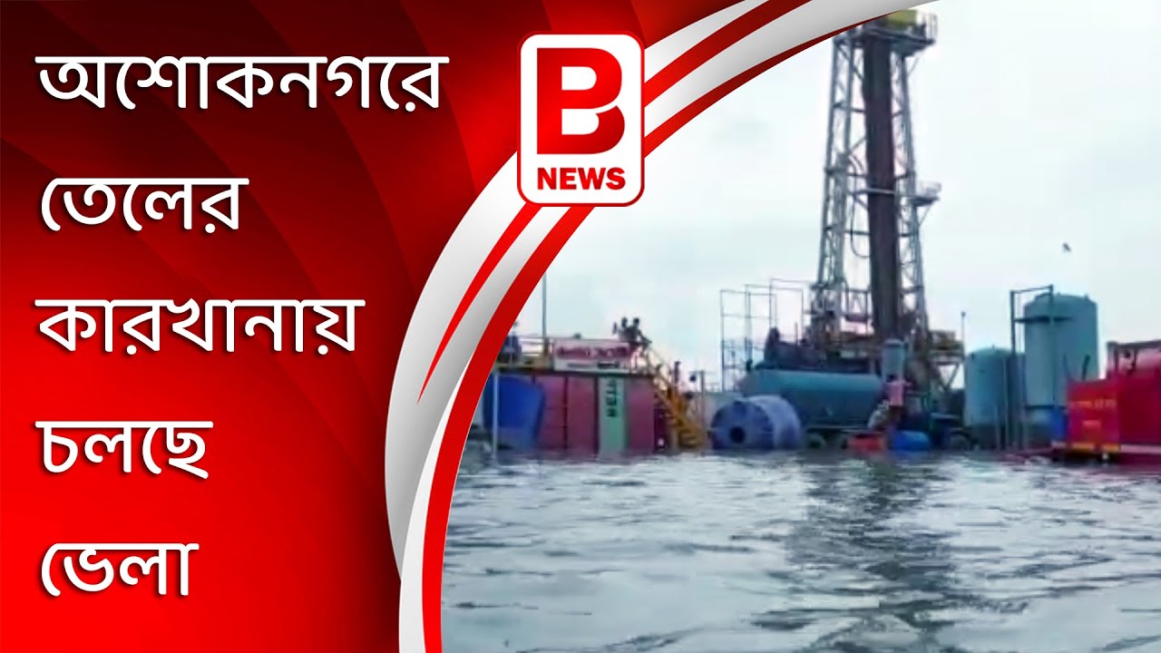 Raft in Ashoknagar ONGC factory | flood | Amphan | ONGC Factory | Ashoknagar | Business Prime New
